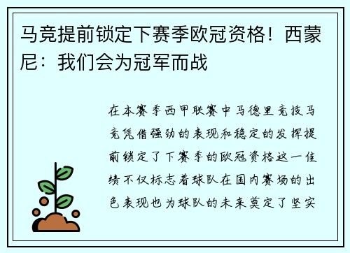 马竞提前锁定下赛季欧冠资格！西蒙尼：我们会为冠军而战