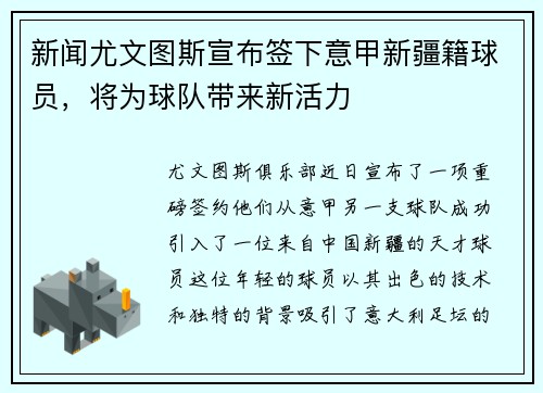 新闻尤文图斯宣布签下意甲新疆籍球员，将为球队带来新活力