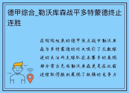 德甲综合_勒沃库森战平多特蒙德终止连胜