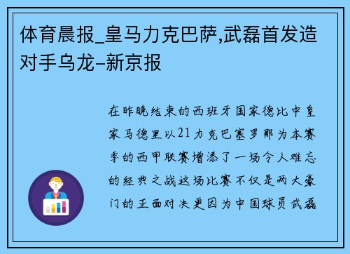 体育晨报_皇马力克巴萨,武磊首发造对手乌龙-新京报