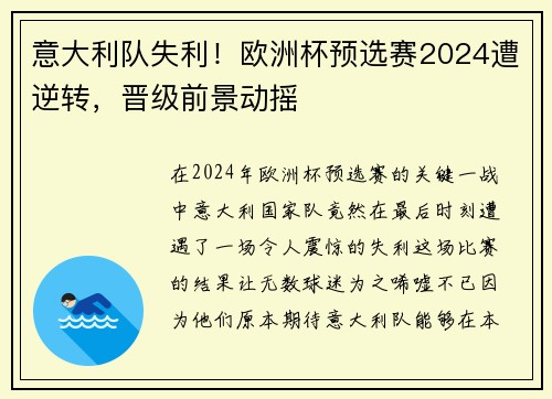 意大利队失利！欧洲杯预选赛2024遭逆转，晋级前景动摇