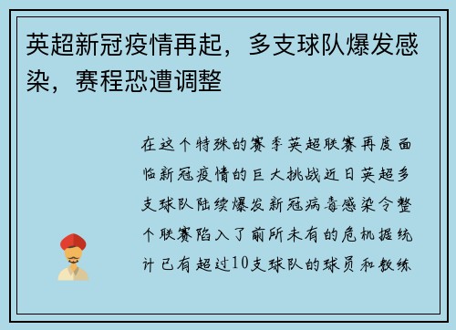 英超新冠疫情再起，多支球队爆发感染，赛程恐遭调整