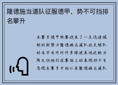 隆德施当道队征服德甲，势不可挡排名攀升