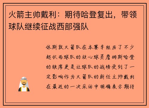 火箭主帅戴利：期待哈登复出，带领球队继续征战西部强队