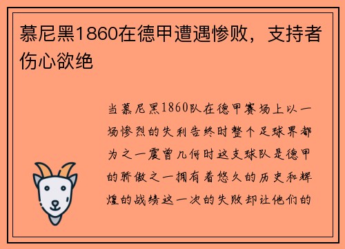 慕尼黑1860在德甲遭遇惨败，支持者伤心欲绝