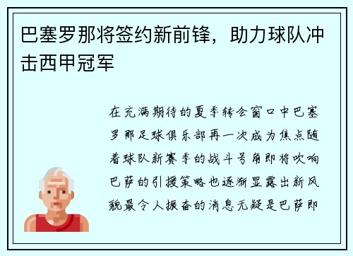 巴塞罗那将签约新前锋，助力球队冲击西甲冠军