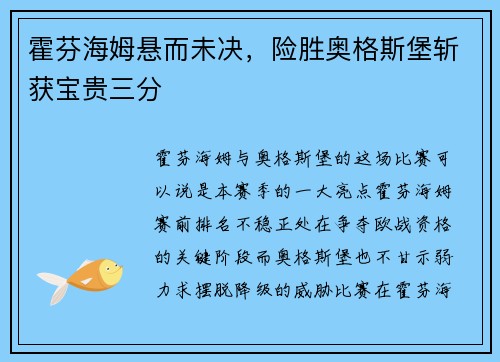 霍芬海姆悬而未决，险胜奥格斯堡斩获宝贵三分