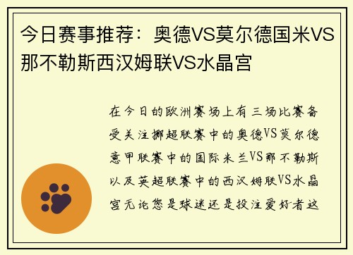 今日赛事推荐：奥德VS莫尔德国米VS那不勒斯西汉姆联VS水晶宫